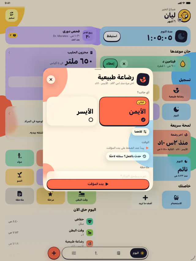 iPad · الجهة التالية معروفة دائمًا