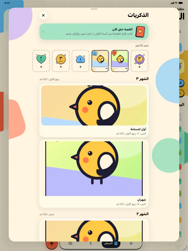 iPad · احتفظ بكل لحظة أولى