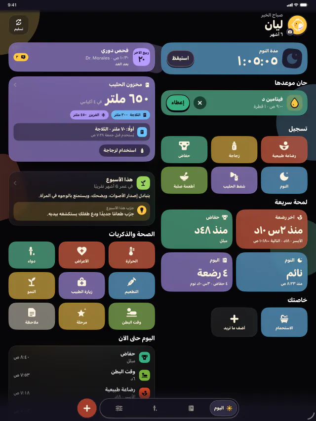 iPad · لطيف في الثالثة فجرًا