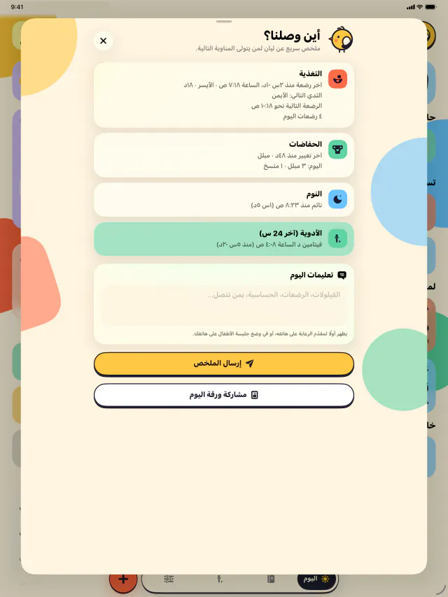 iPad · الوالدان على اطّلاع دائمًا