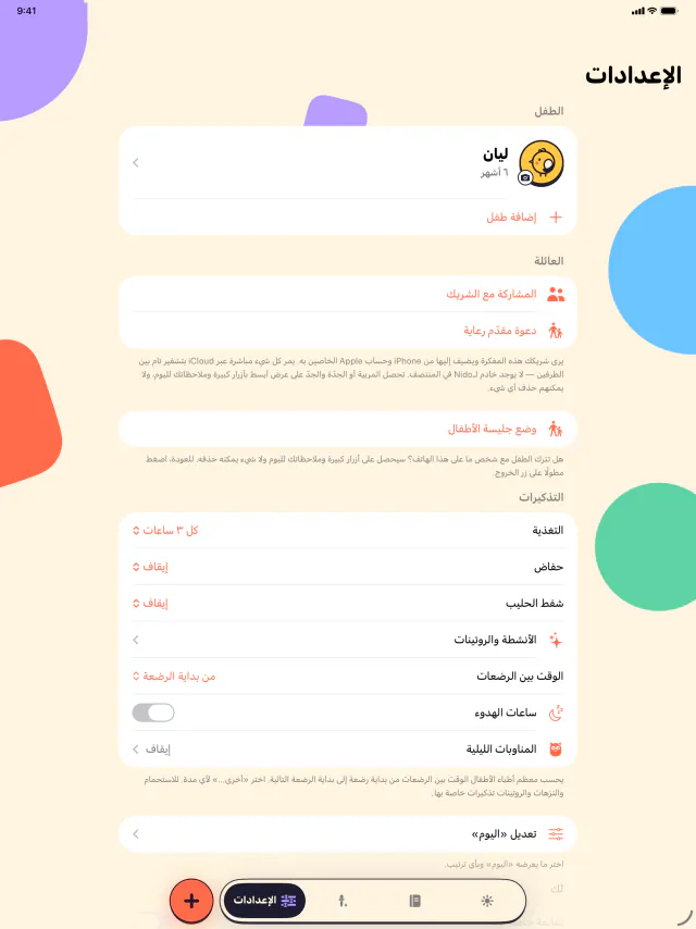 iPad · بلا إعلانات. بلا حساب.