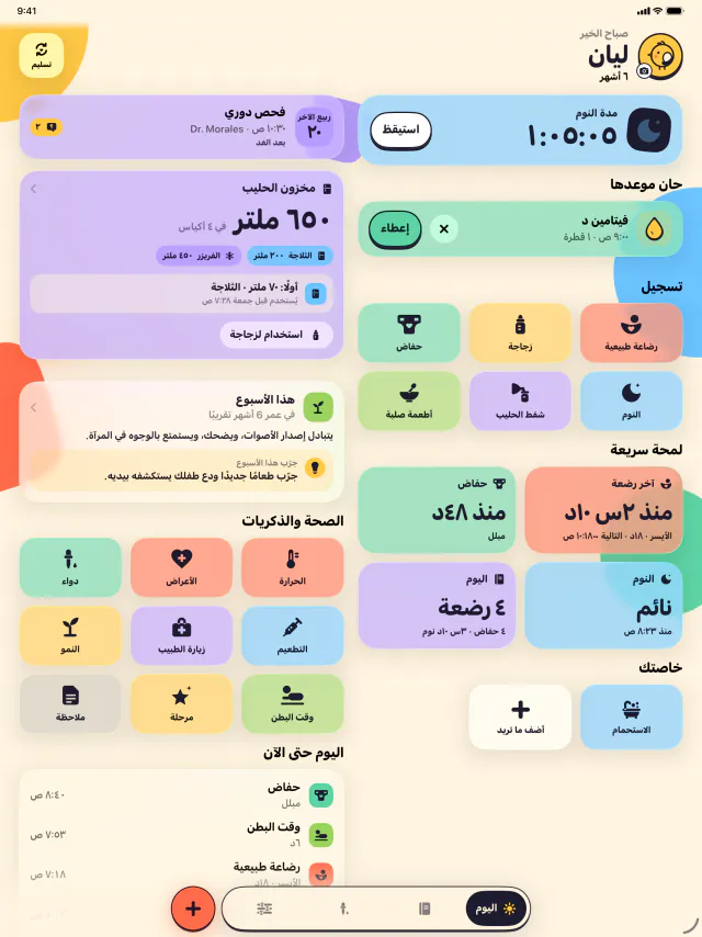 iPad · كل رضعة ونوم وحفاض بلمسة واحدة