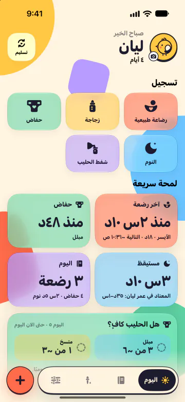 متابعة حديثي الولادة، بلا عناء