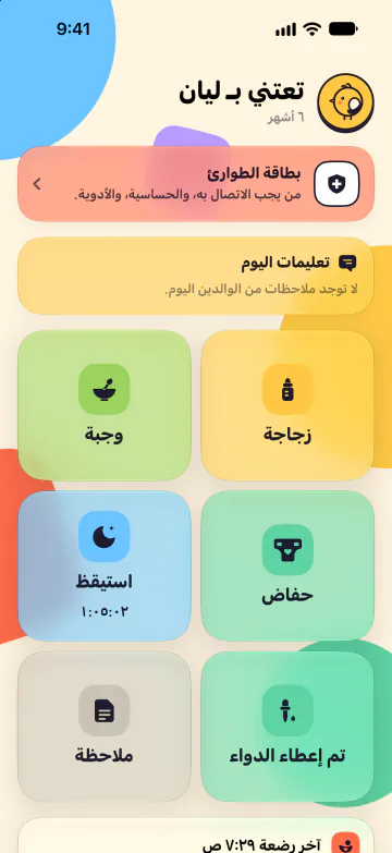 وضع جليسة الأطفال