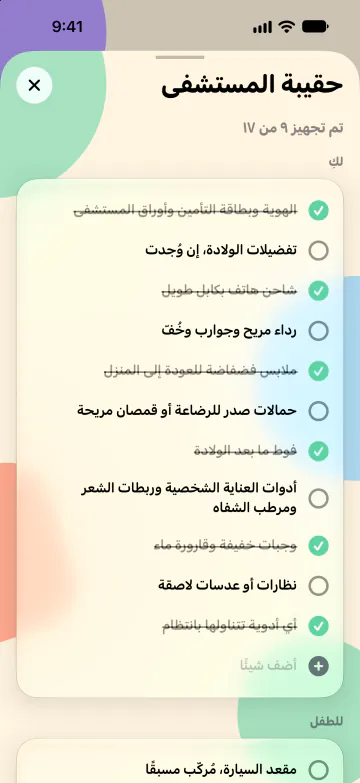 حقيبة المستشفى