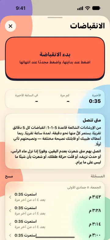 مؤقّت الانقباضات