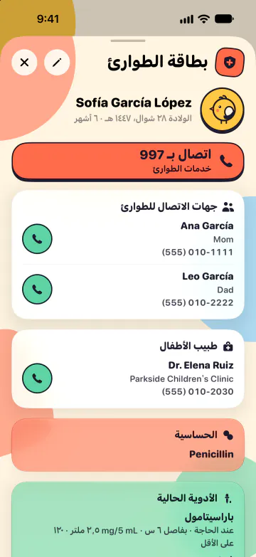 بطاقة الطوارئ