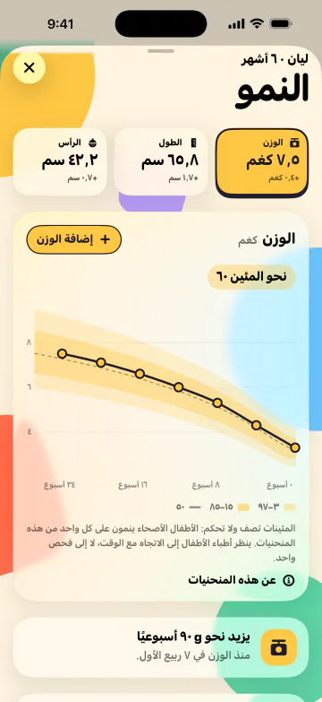 تابع نموّ طفلك