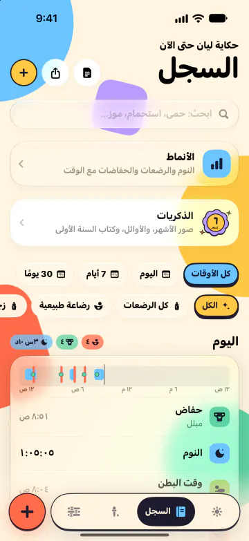 السجل والبحث