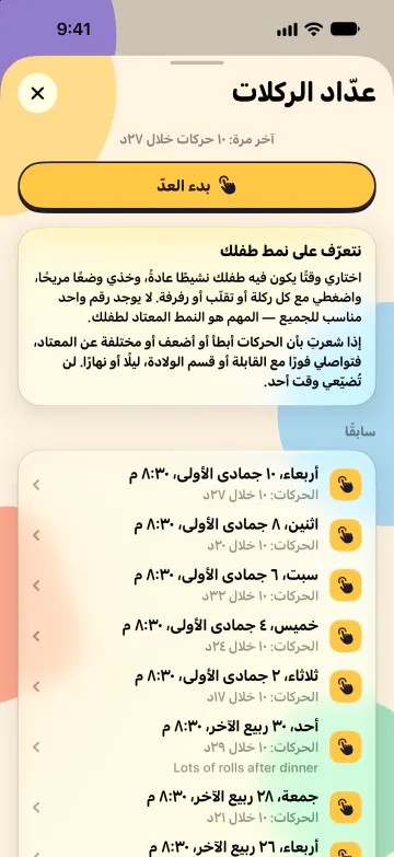 عدّاد الركلات