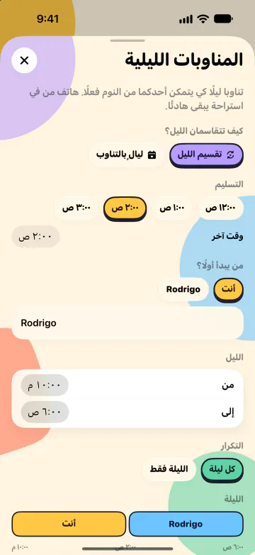 المناوبات الليلية