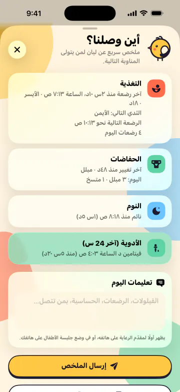 الوالدان على اطّلاع دائمًا