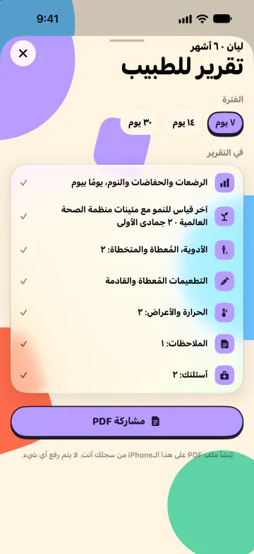 تقرير لطبيب الأطفال