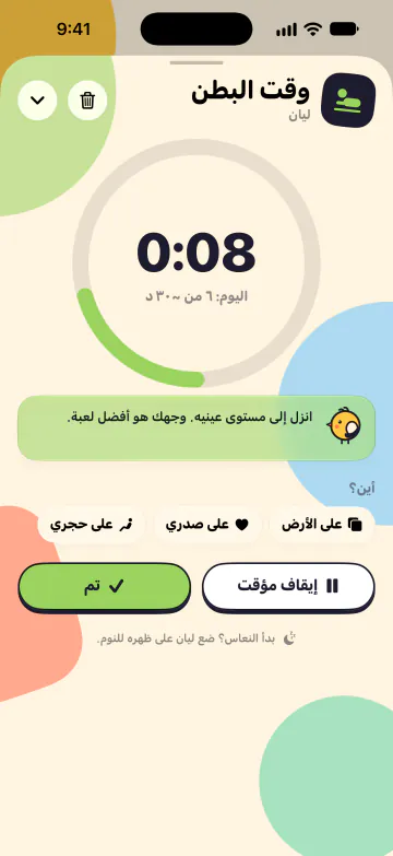 وقت البطن