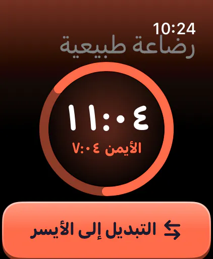 مؤقّت الرضاعة الطبيعية