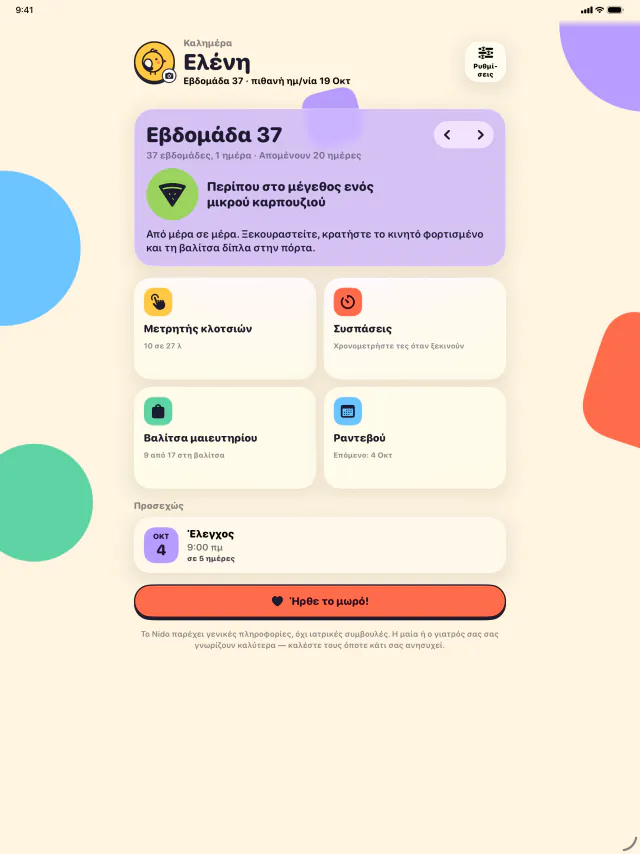 iPad · Περιμένετε μωρό; Ξεκινήστε εδώ