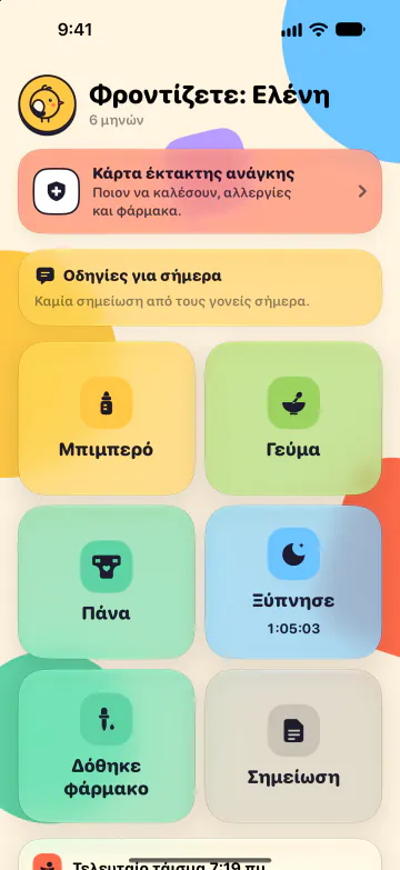 Λειτουργία μπεϊμπισίτερ