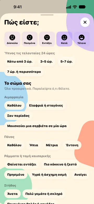 Έλεγχοι για εσάς