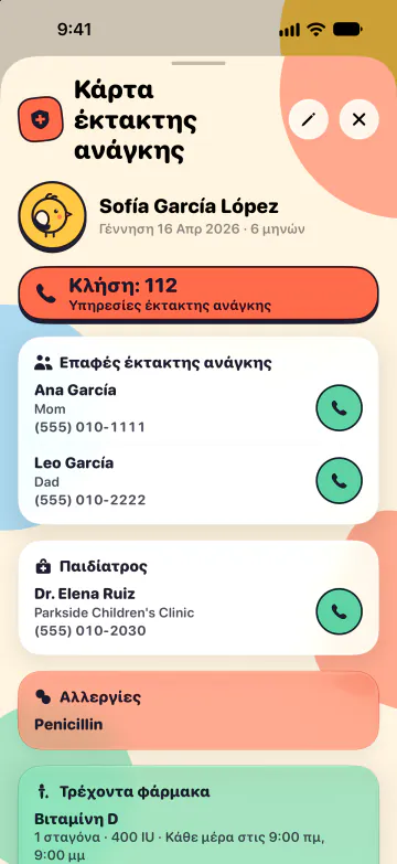 Κάρτα έκτακτης ανάγκης