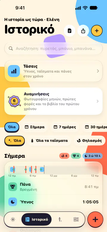 Ιστορικό και αναζήτηση