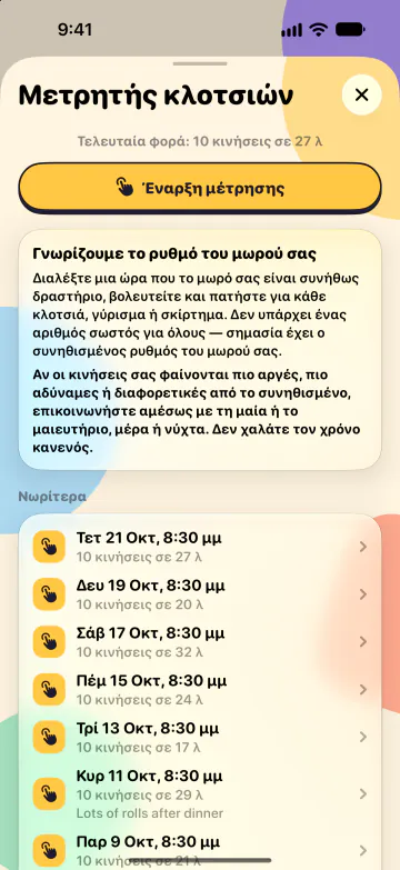 Μετρητής κλοτσιών