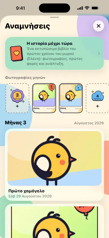 Κρατήστε κάθε πρώτη φορά