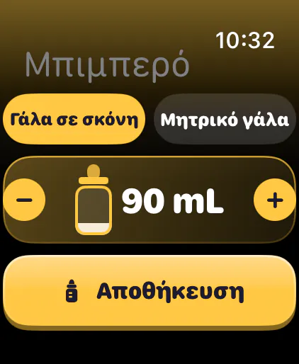 Καταγραφή μπιμπερό