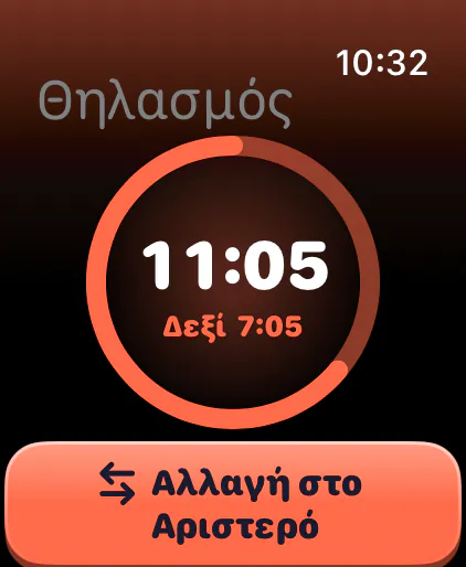 Χρονόμετρο θηλασμού