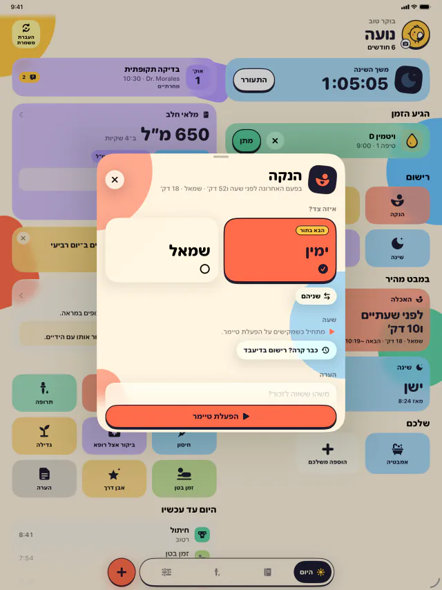 iPad · תמיד יודעים איזה צד הבא