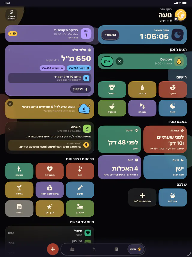 iPad · עדין בשלוש לפנות בוקר