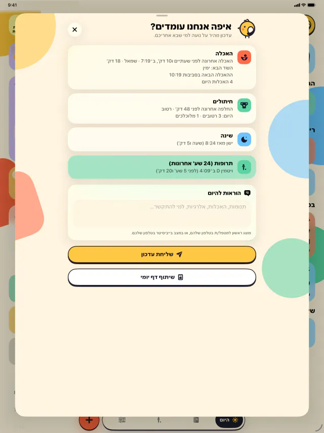 iPad · שני ההורים תמיד מעודכנים