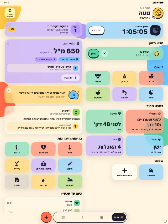 iPad · כל האכלה, שינה וחיתול בנגיעה אחת
