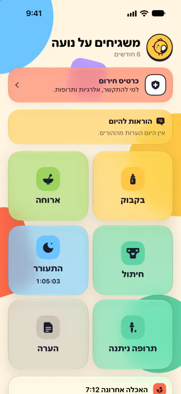 מצב בייביסיטר
