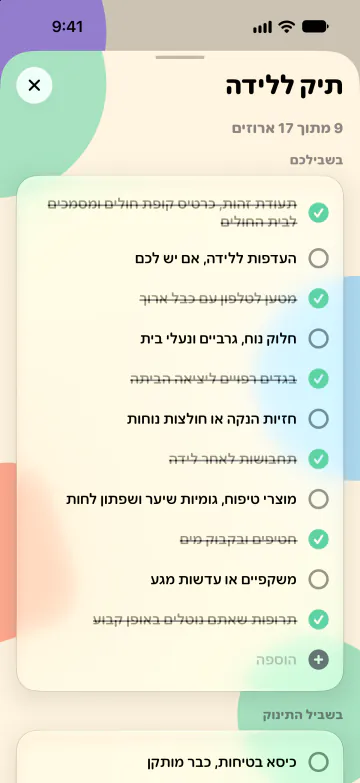 תיק ללידה