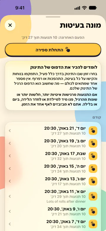 מונה בעיטות