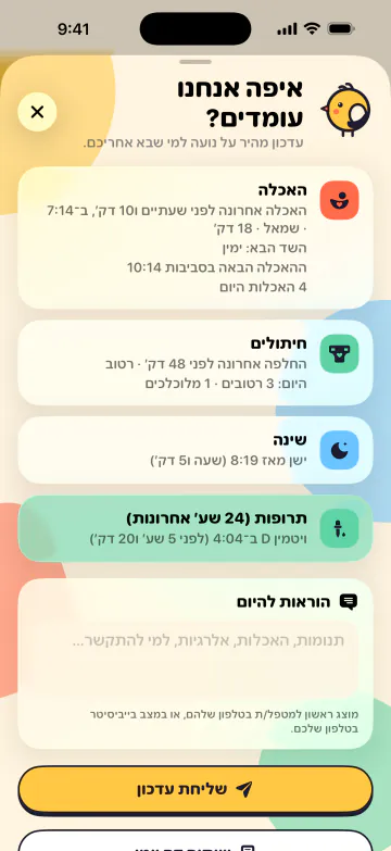 שני ההורים תמיד מעודכנים