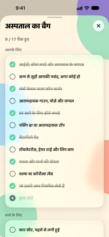 अस्पताल का बैग