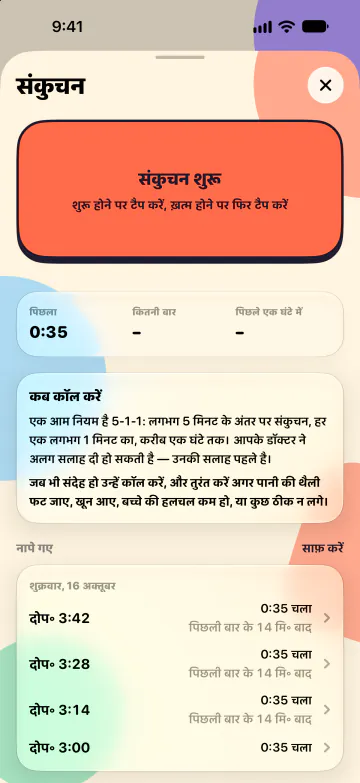 संकुचन टाइमर