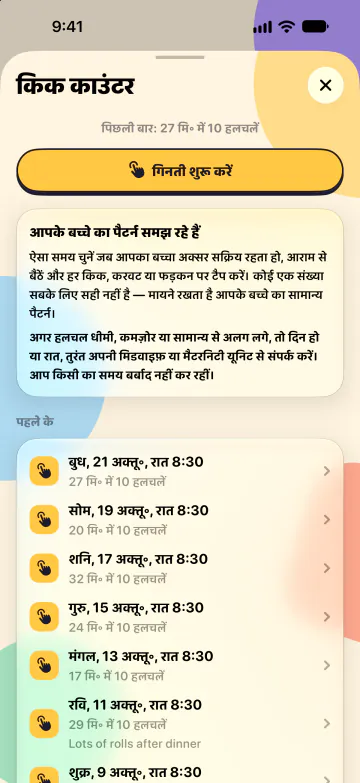 किक काउंटर