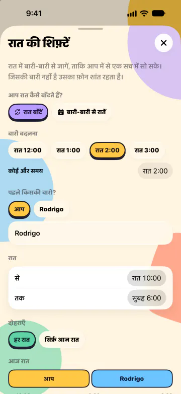 रात की शिफ़्टें