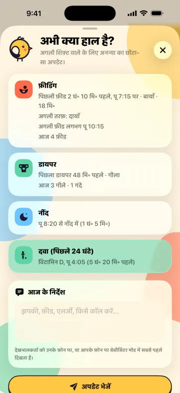 दोनों पैरेंट्स हमेशा अपडेट