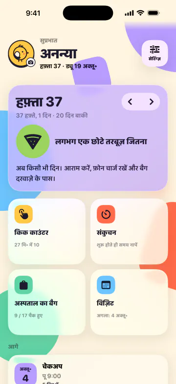 बेबी आने वाला है? यहीं से शुरू करें