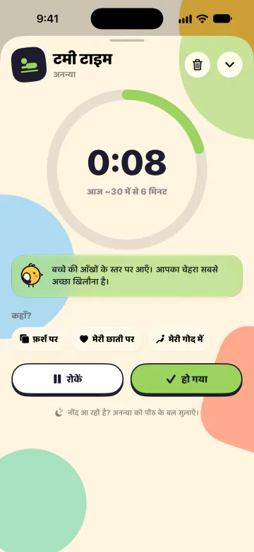 टमी टाइम