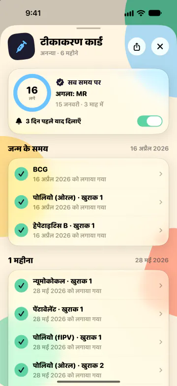 टीकाकरण कार्ड