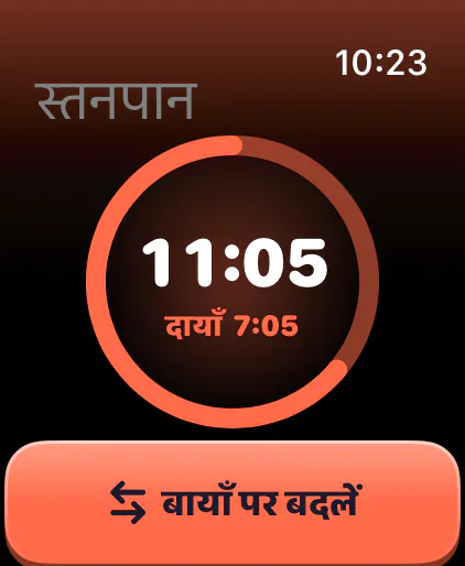 ब्रेस्टफ़ीडिंग टाइमर