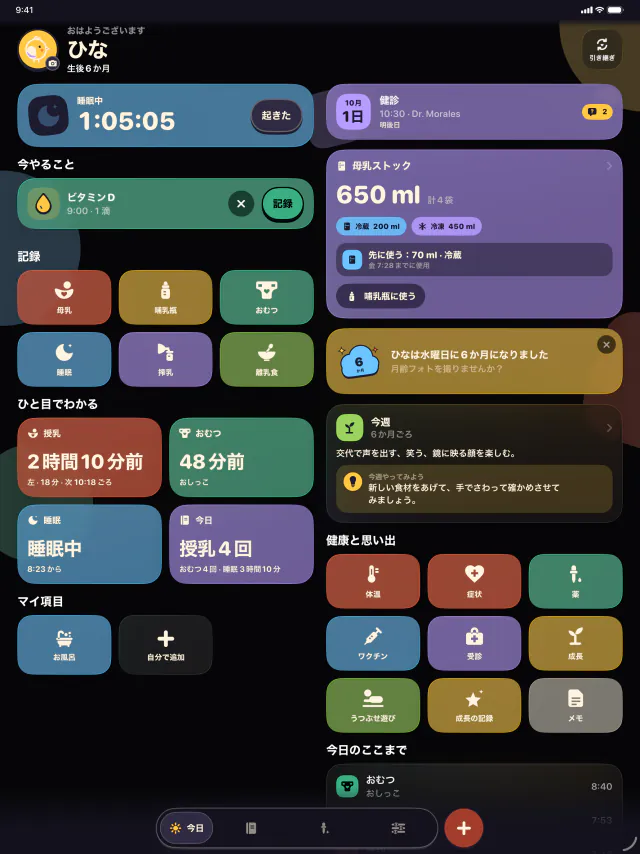 iPad · 夜中の3時にやさしい画面
