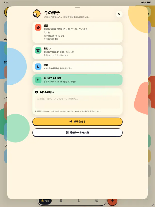 iPad · ふたりでいつも同じ情報を
