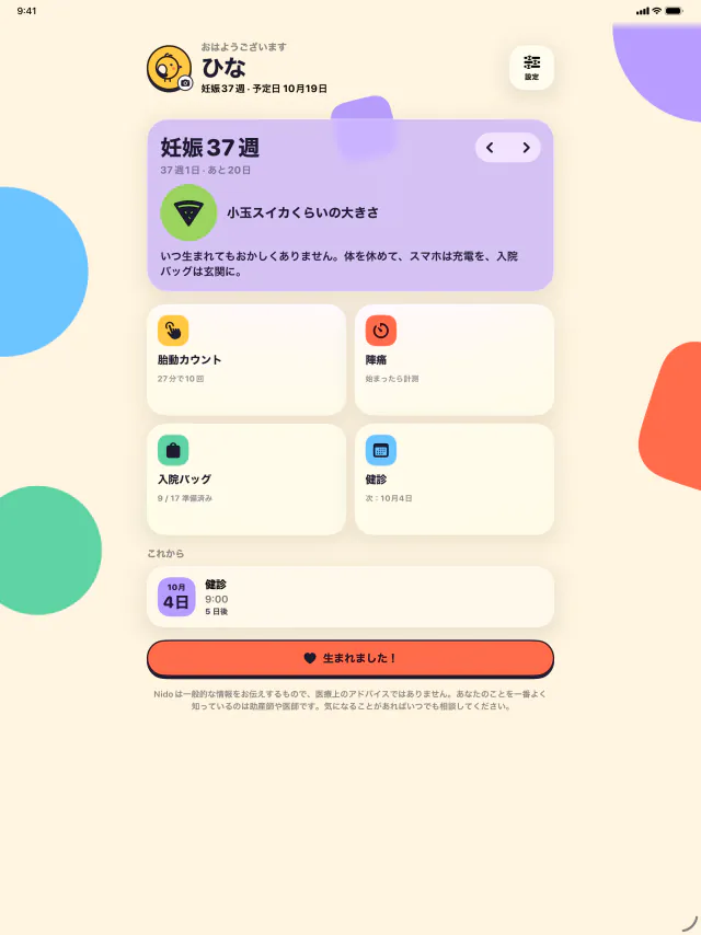 iPad · 妊娠中ならここから
