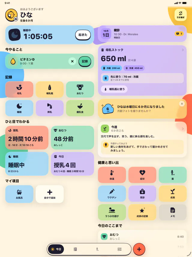 iPad · 授乳も睡眠もおむつも、ワンタップで