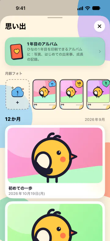 はじめてがいっぱいの1年